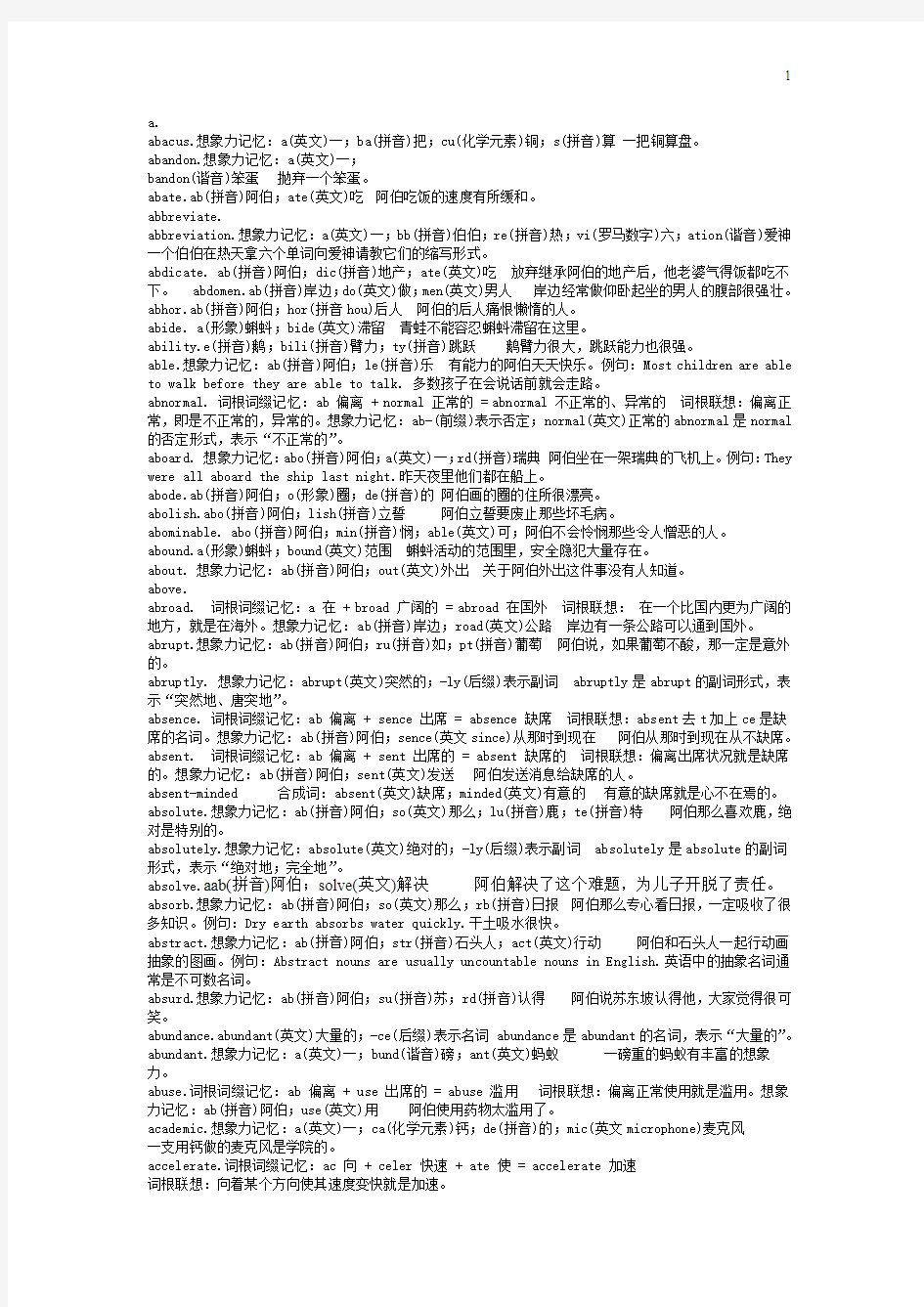 万词右脑光速图形图像记单词,最符合中国人习惯之方法a