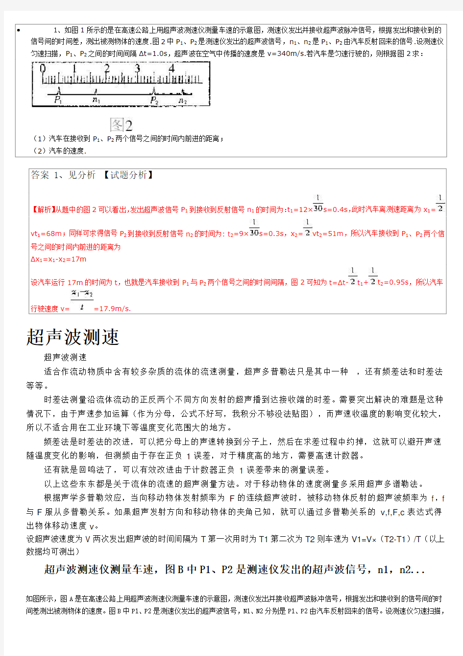 超声波测速