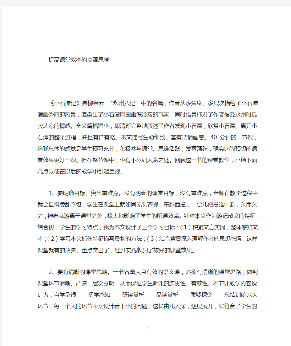 小石潭记教学反思