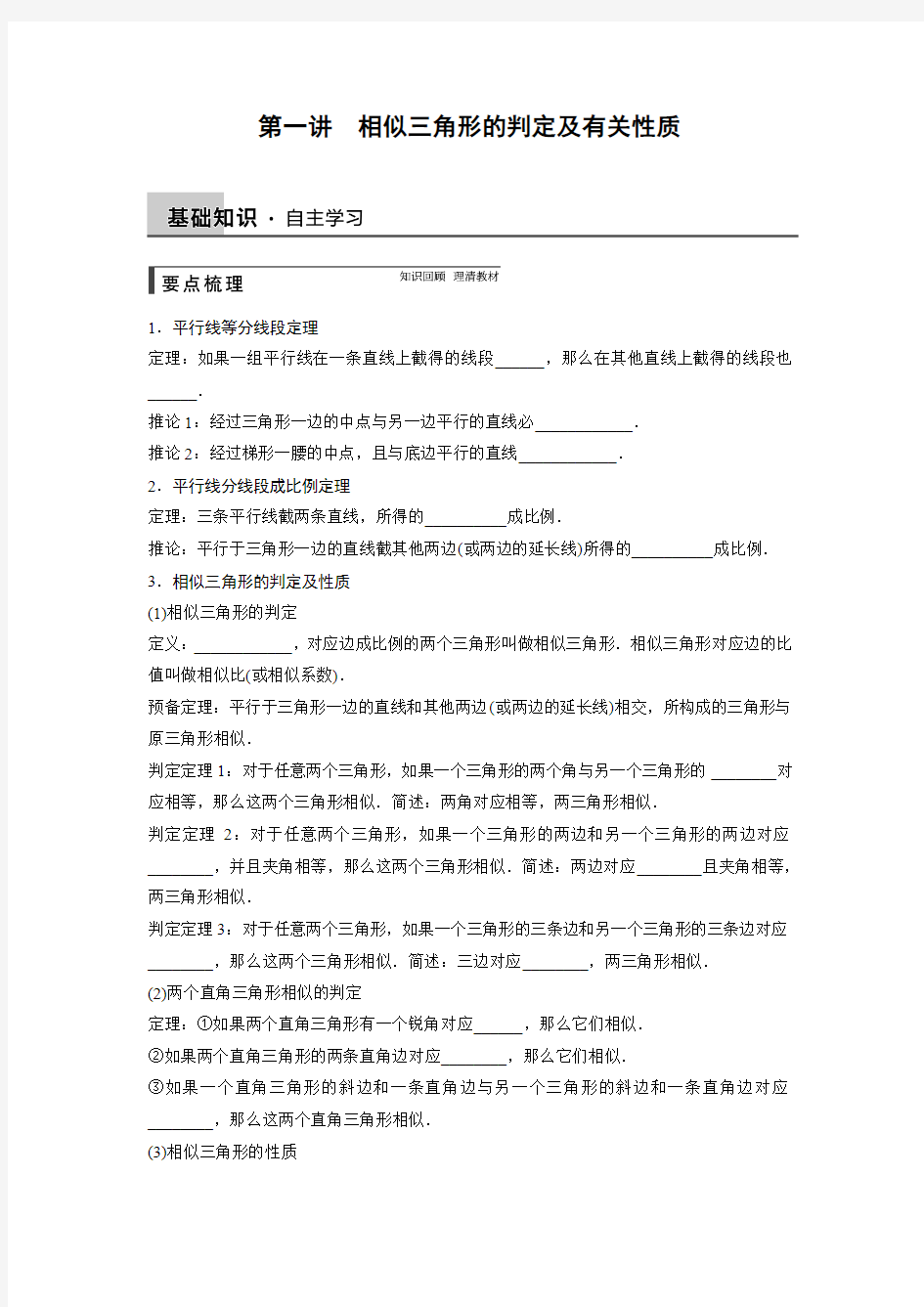 2015步步高理科数学第一讲 相似三角形的判定及有关性质