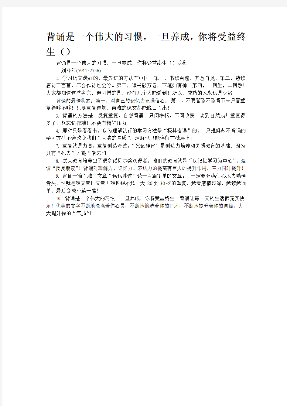 背诵是一个伟大的习惯,一旦养成,你将受益终生(转载)