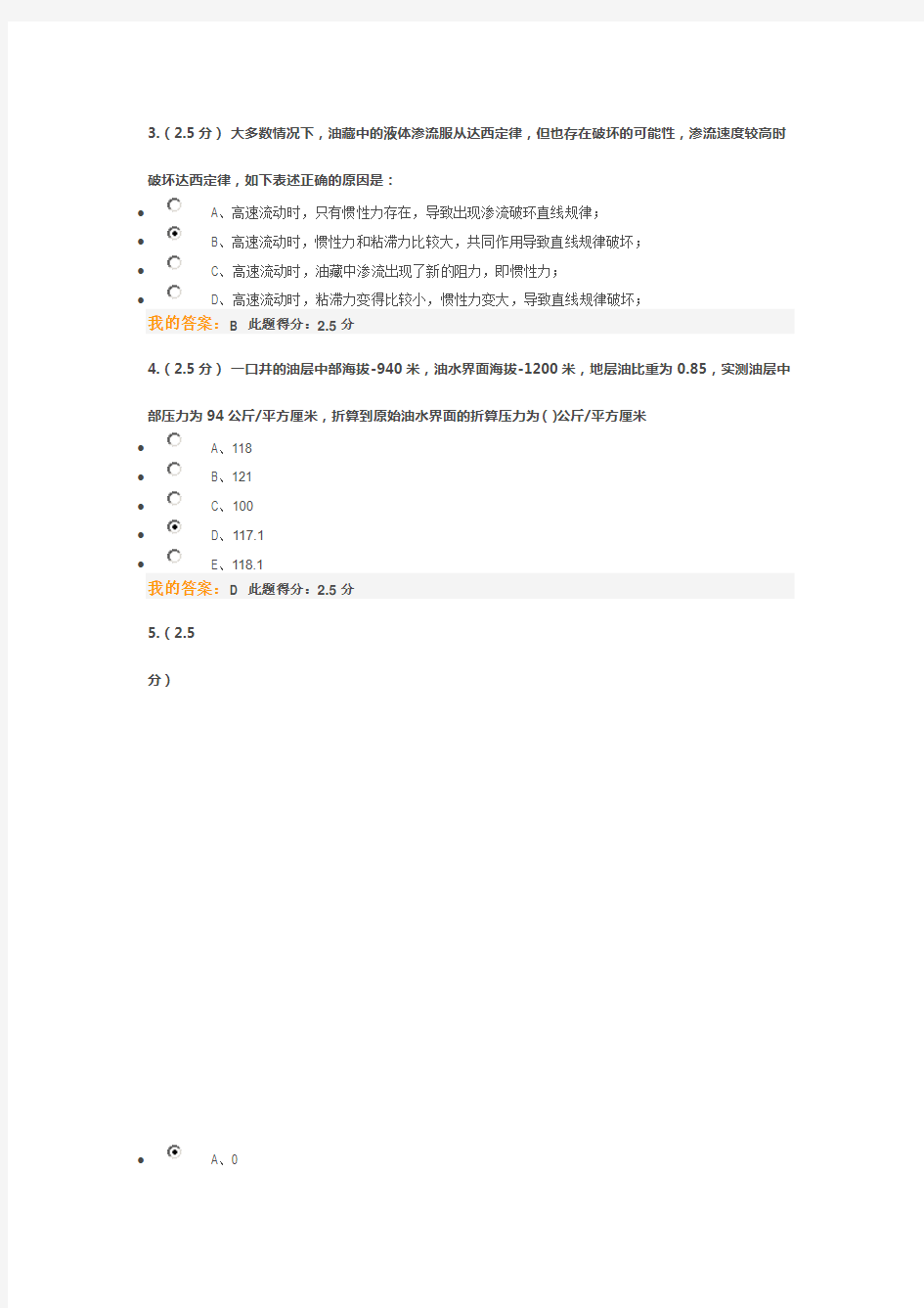 中国石油大学2014石油工程渗流力学  答案