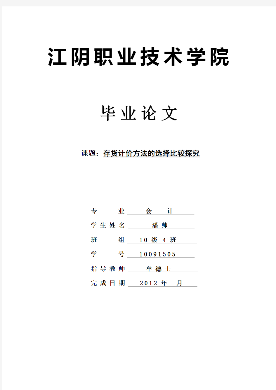 存货计价方法选择比较探究 开题报告