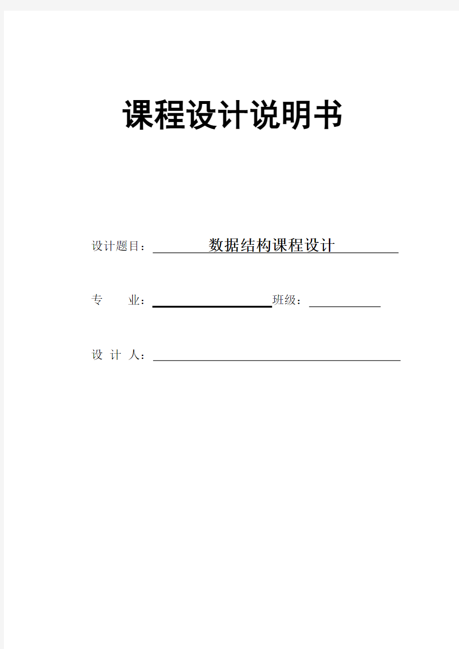 数据结构课程设计——一元稀疏多项式