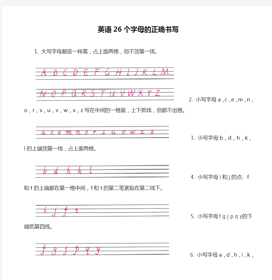 英语26个字母的正确书写