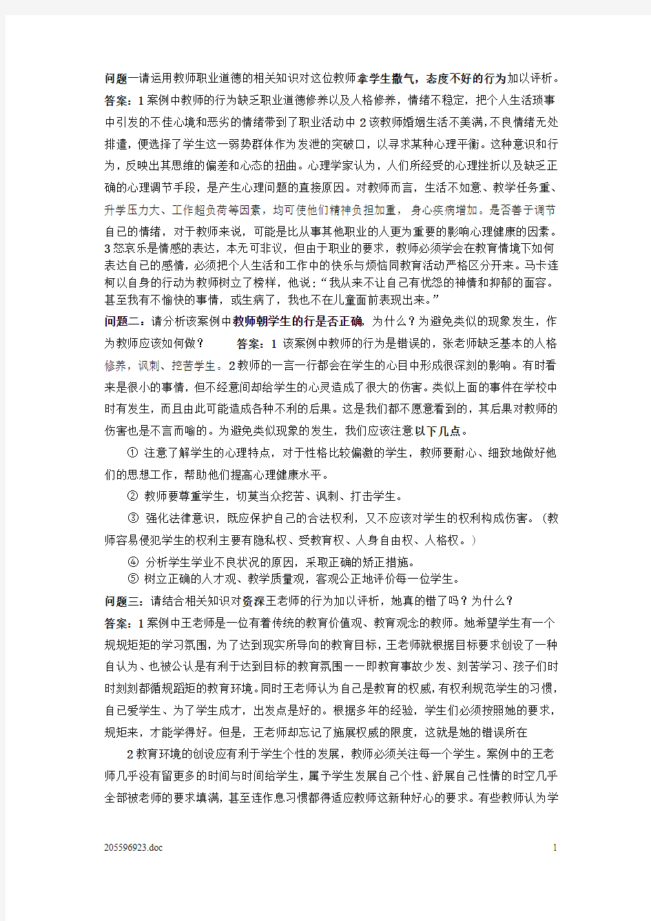 教育学案例分析题(考试版)