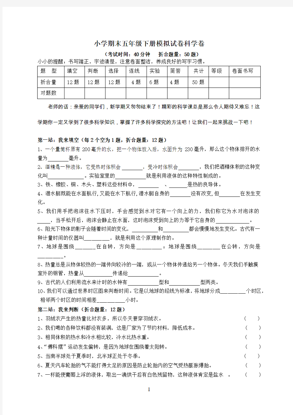 小学期末五年级下册模拟试卷科学卷