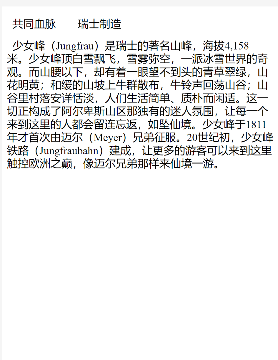Tissot-天梭表盛邀中国传媒共同见证少女峰铁路传奇
