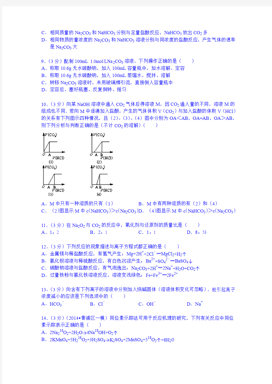 湖南省郴州市苏仙区湘南中学2012-2013学年高一上学期月考化学试卷(12月份)