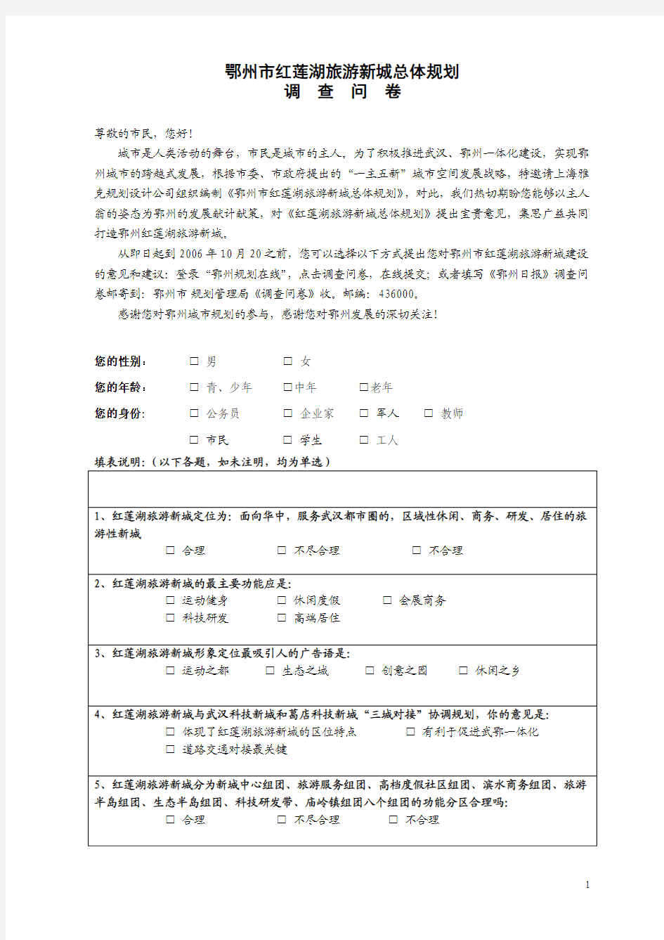 鄂州市红莲湖旅游新城总体规划