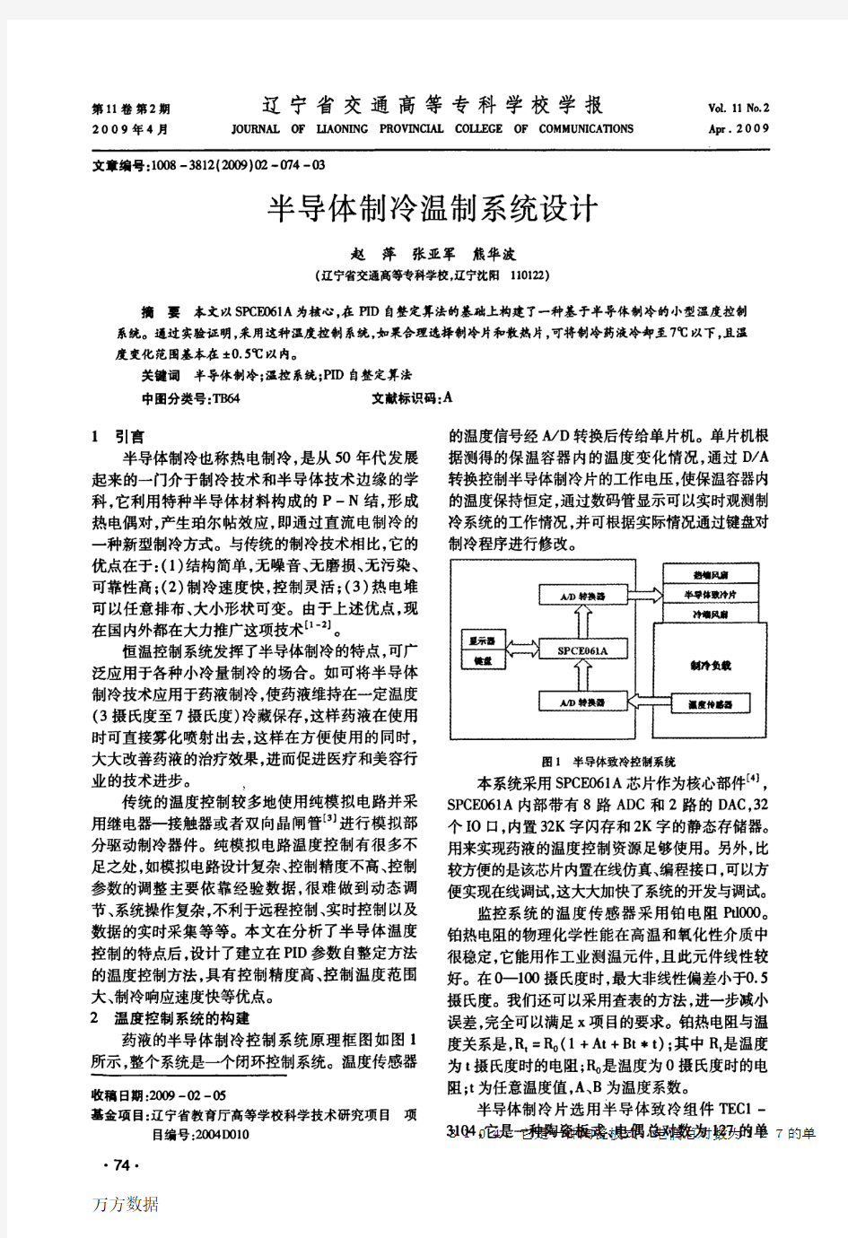 半导体制冷温制系统设计