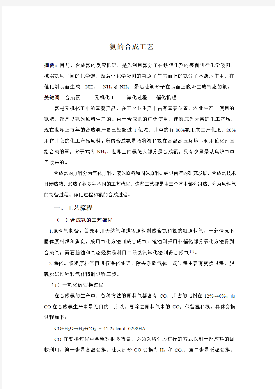 氨的合成工艺