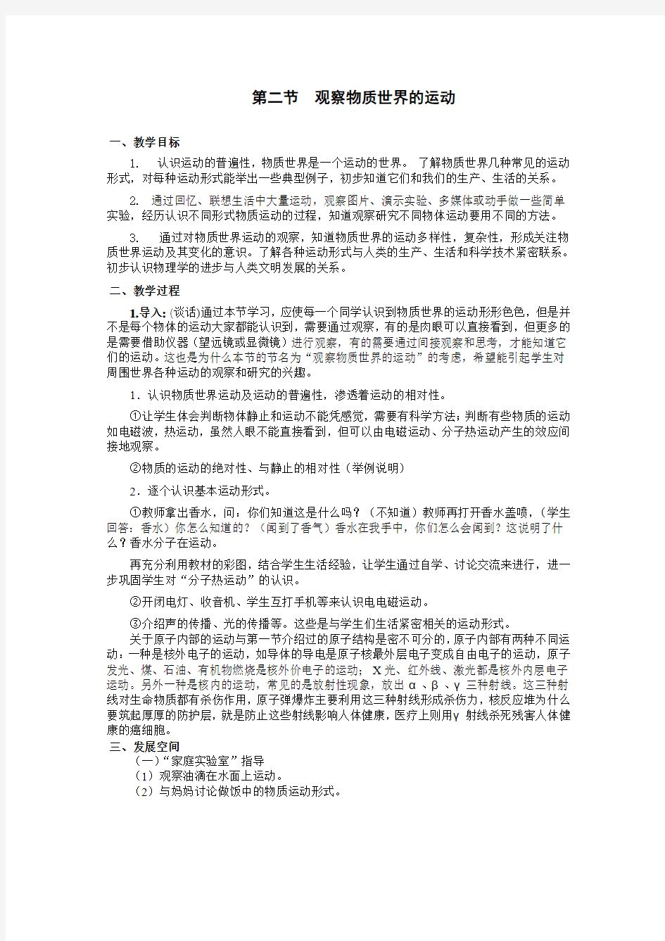 上海科教版八年级物理全册物理导学案