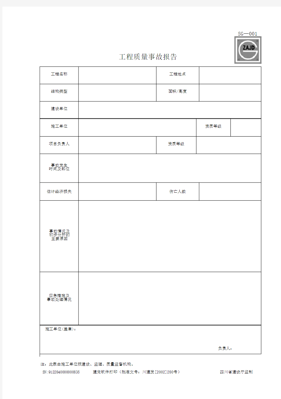 建龙软件隐蔽资料表格