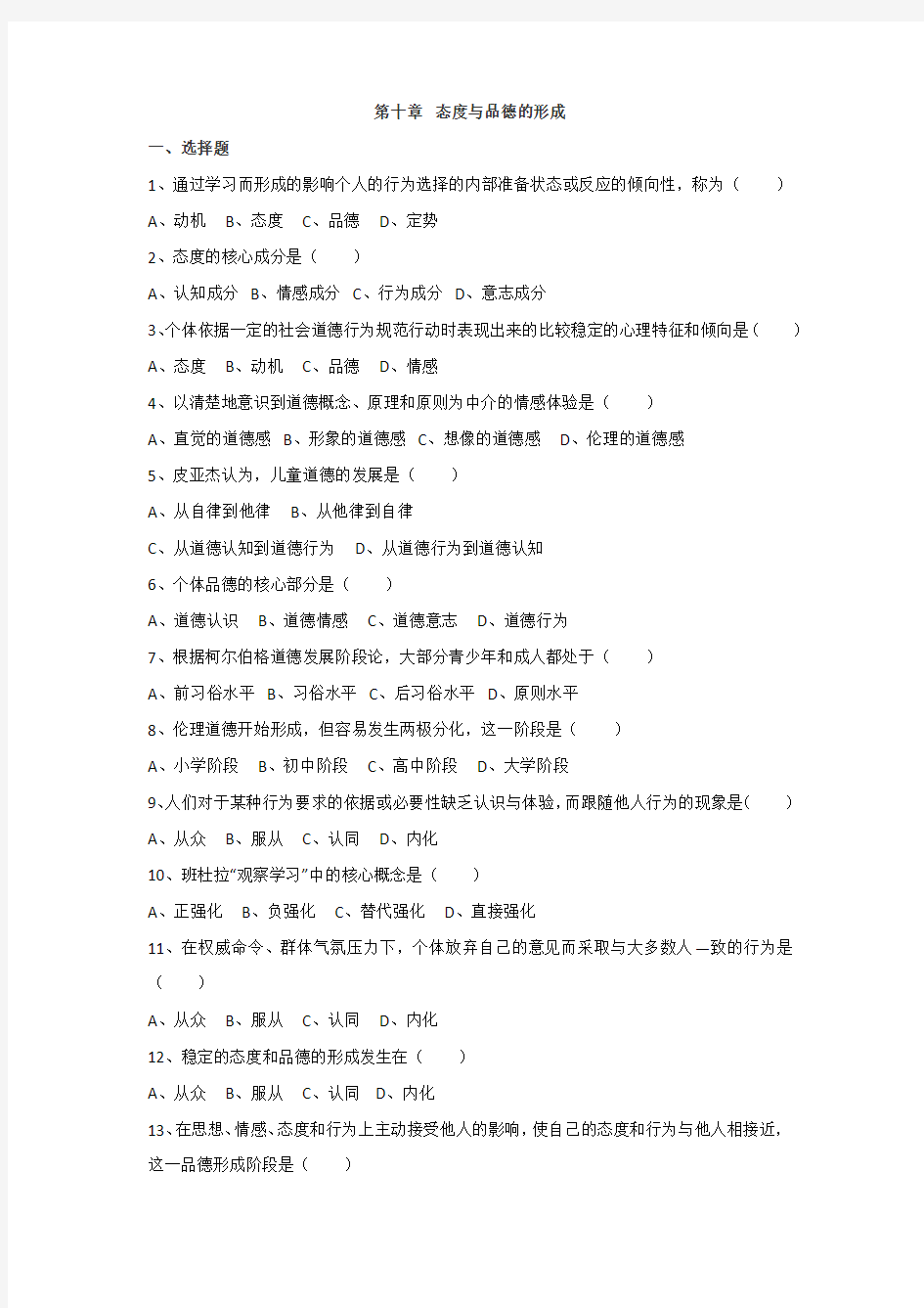 2014 教育心理学 第十章 练习题