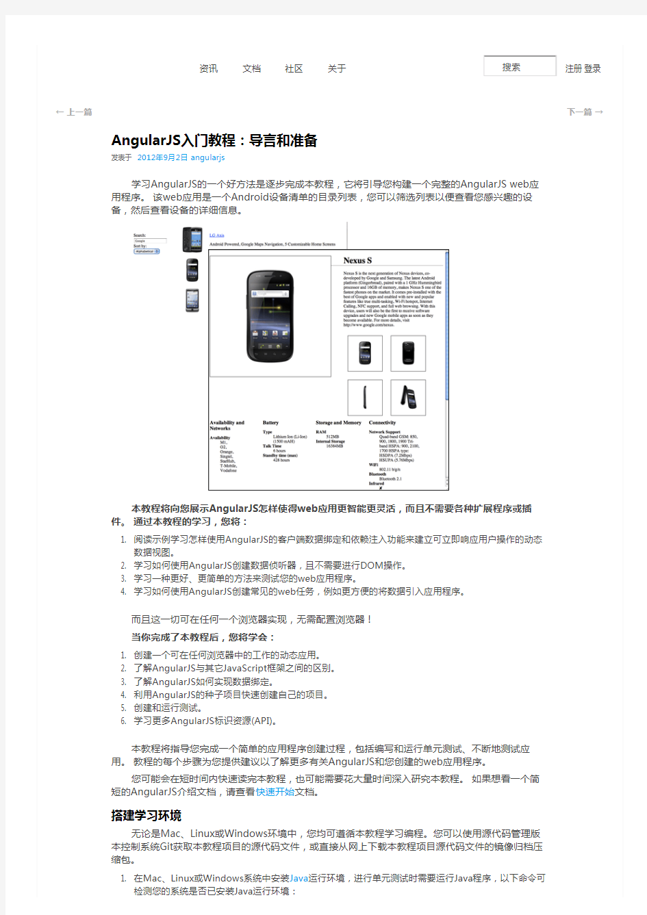 AngularJS入门教程