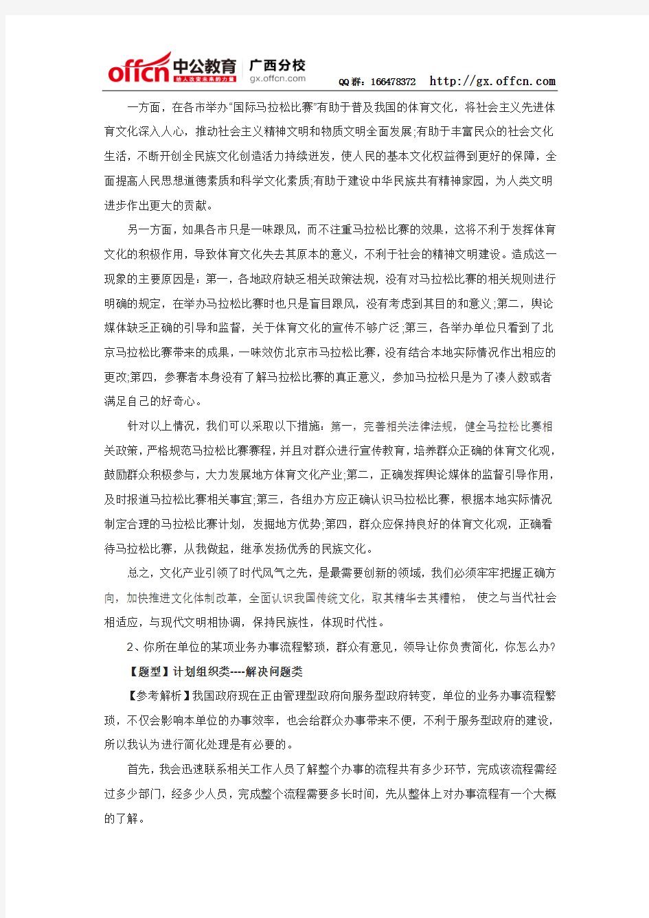 2013年广西公务员考试面试真题及解析(6月15日)