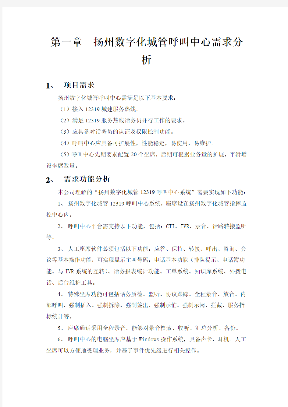 数字化城管12319转NGCC平台方案