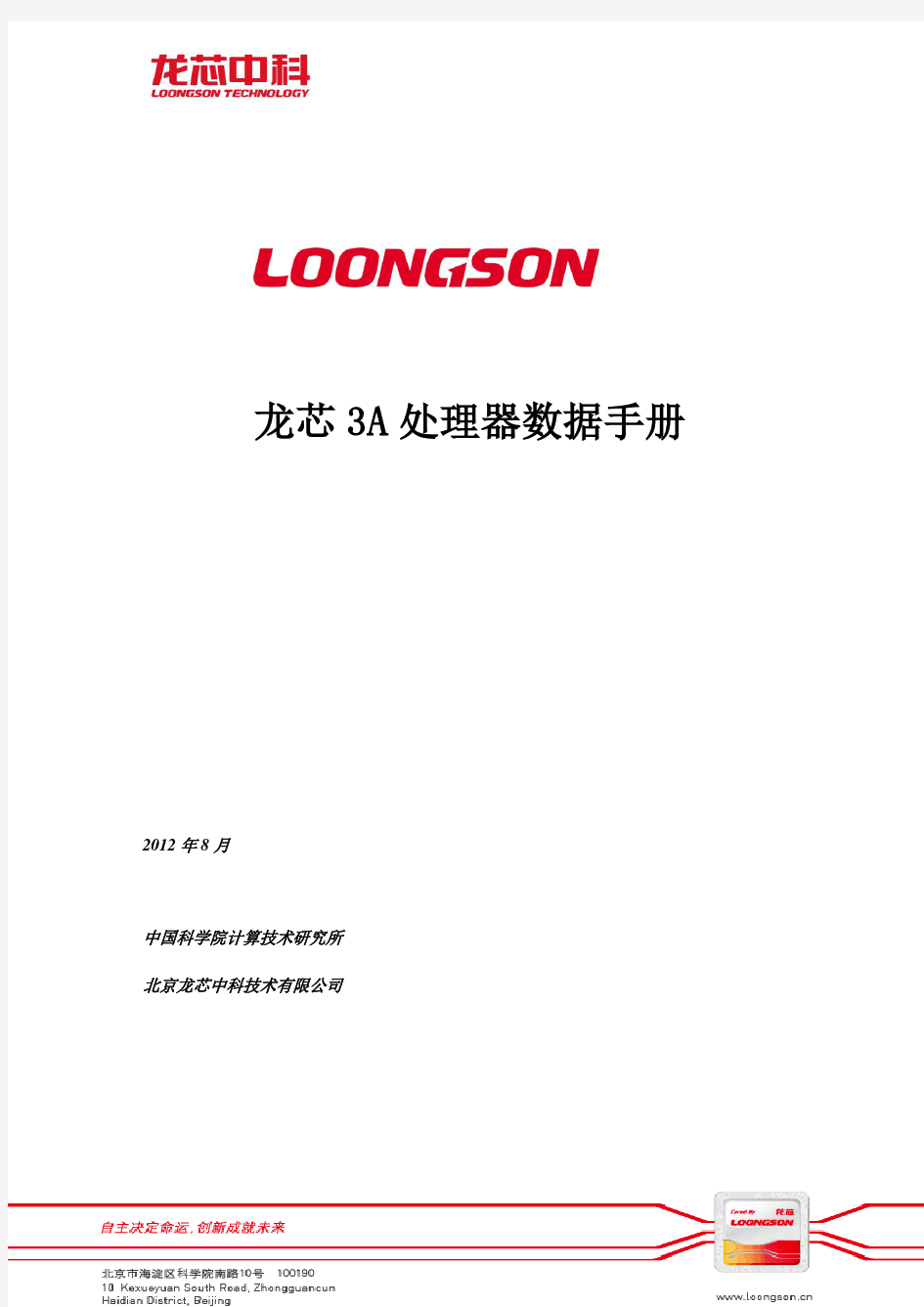 Loongson3A_processor_data_sheet_V1.3