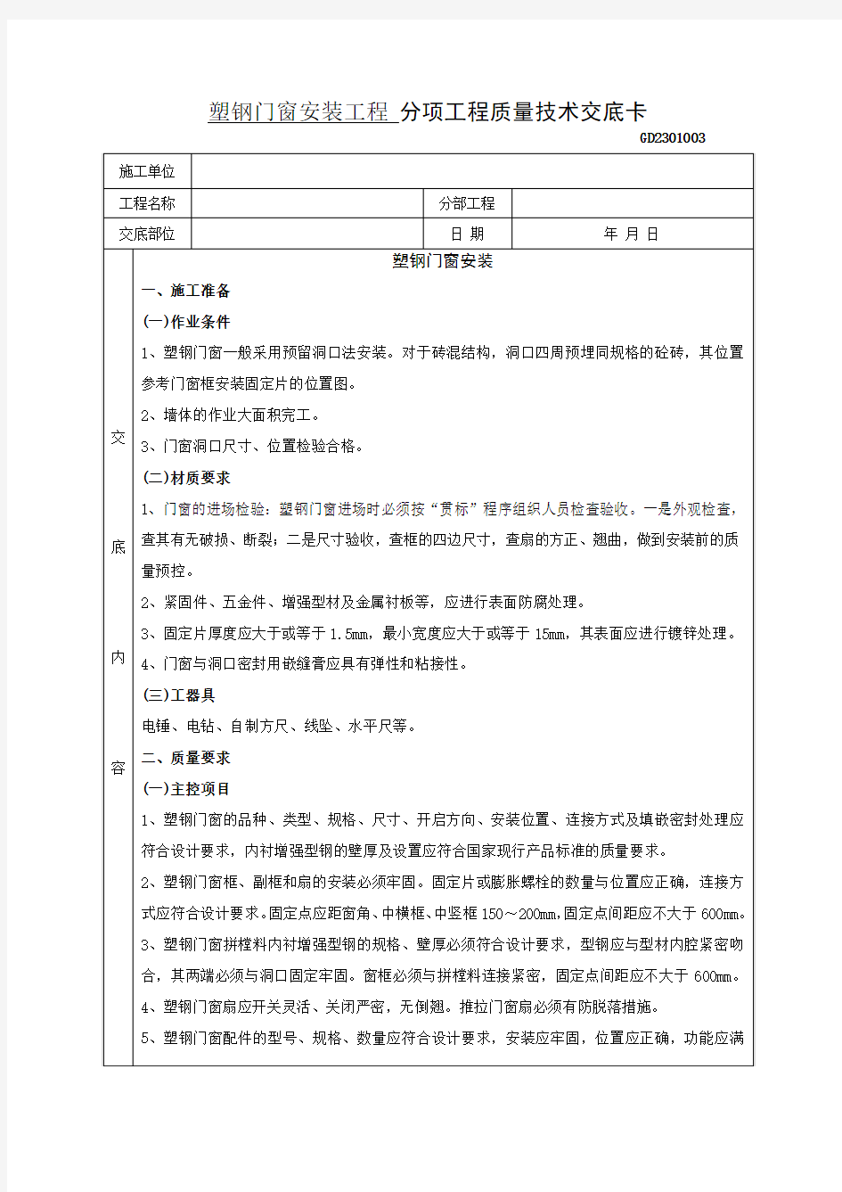 塑钢门窗安装工施工工艺