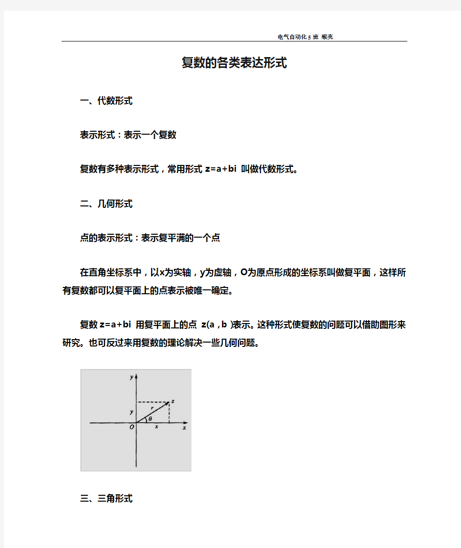 复数的各类表达形式