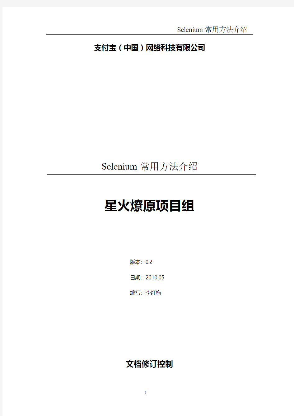Selenium_中文API