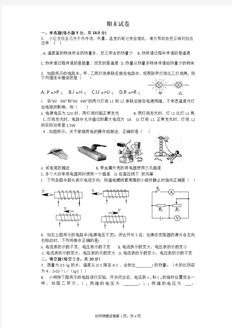 北师大版九年级物理上学期期末试卷