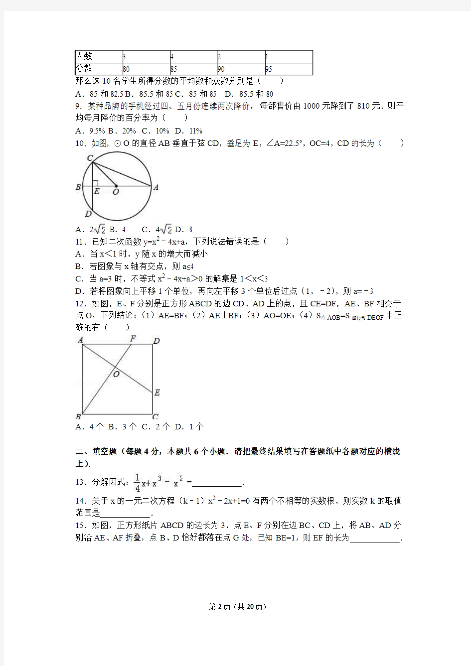 2016年山东省滨州市中考数学一模试卷(1)含答案解析