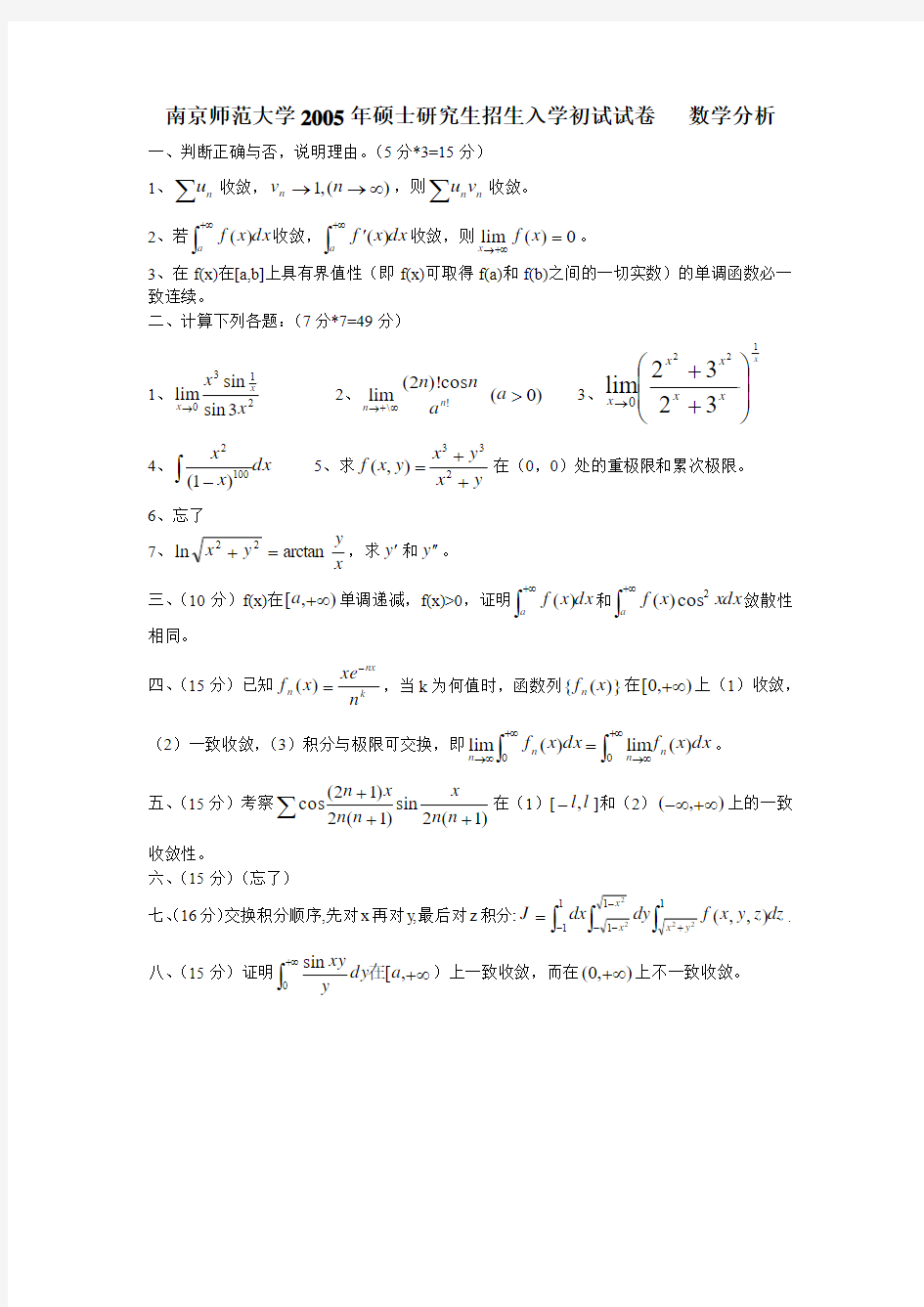 南师大05数分