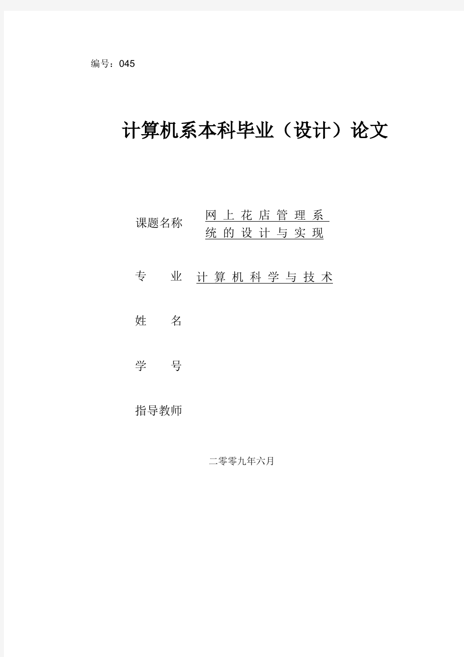 网上花店管理系统的设计与实现