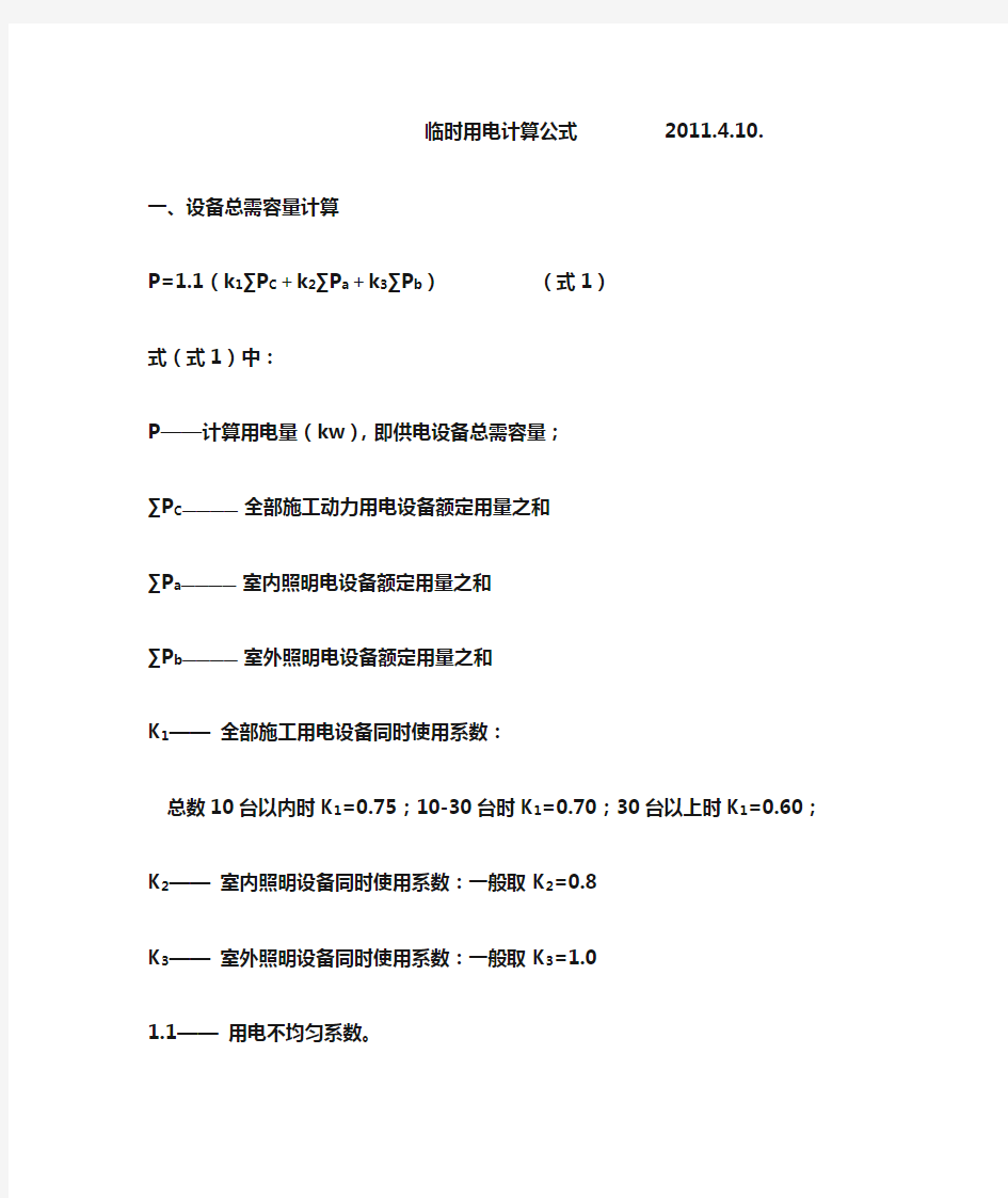 3、临时用电计算公式