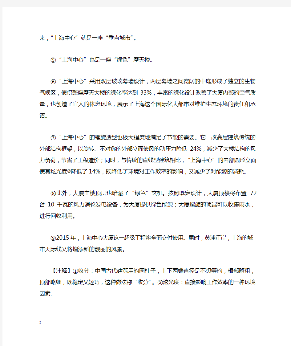 2015年上海初三语文一模说明文汇编