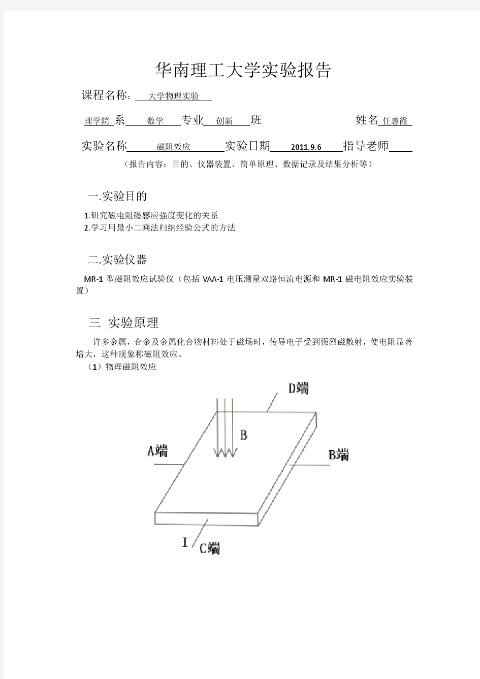 华南理工大学实验报2