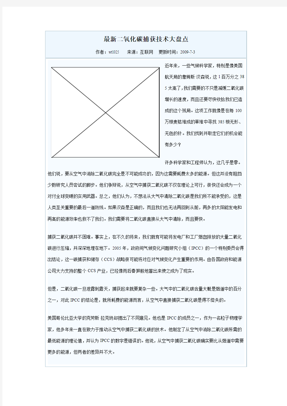 最新二氧化碳捕获技术