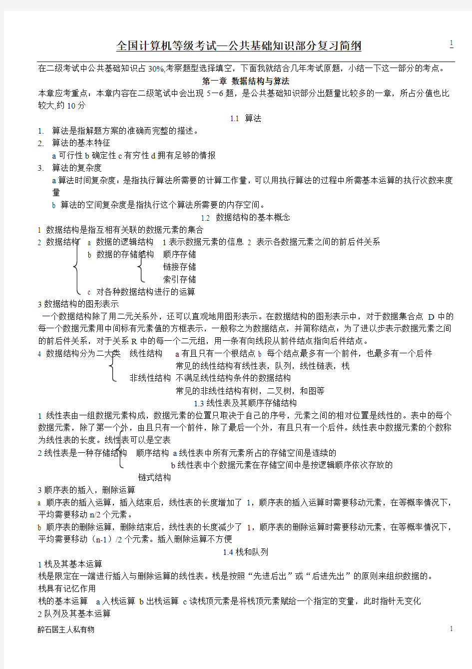 计算机二级VB复习知识点结