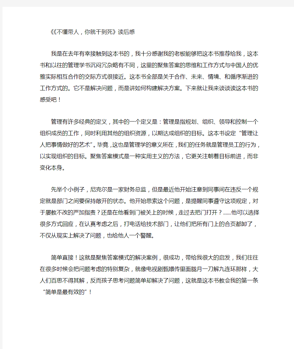 管理学书籍读后感