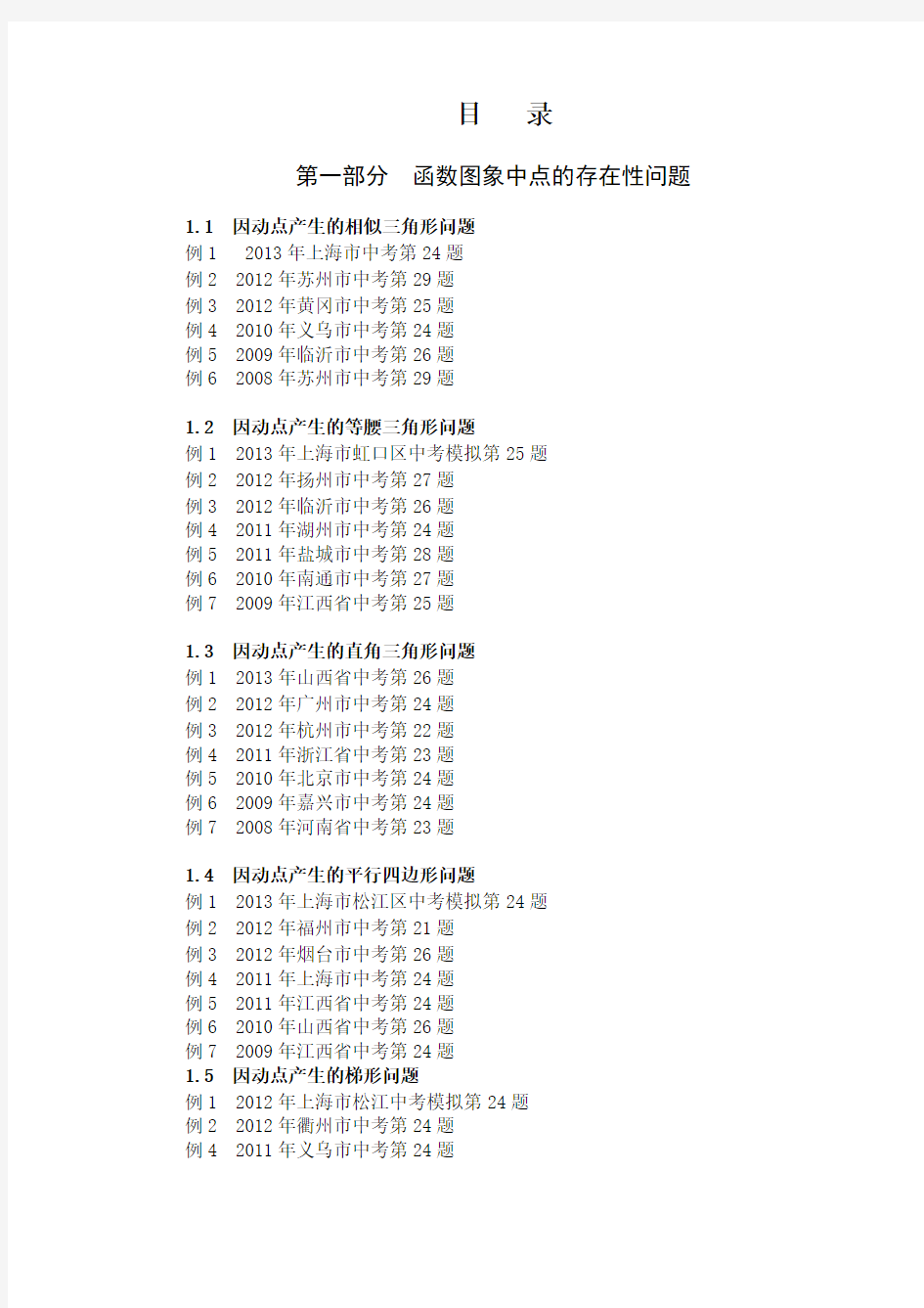 2014挑战中考数学压轴题(第七版精选)