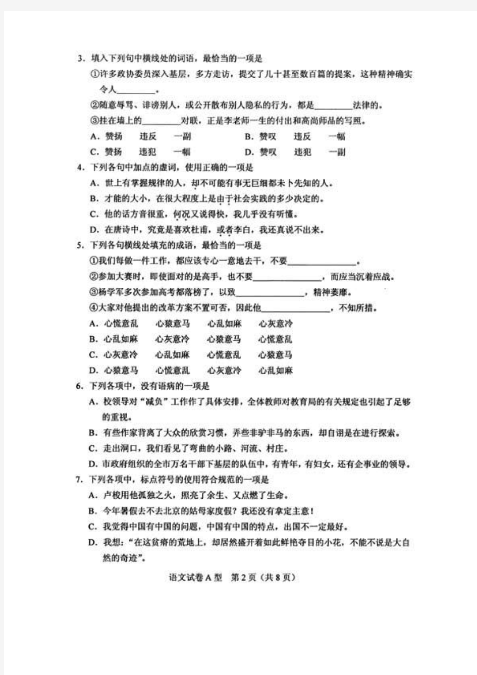 2011年湖北省高职统考语文试卷及参考答案