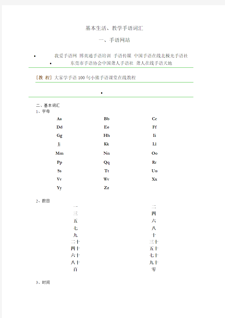 手语基本生活用语