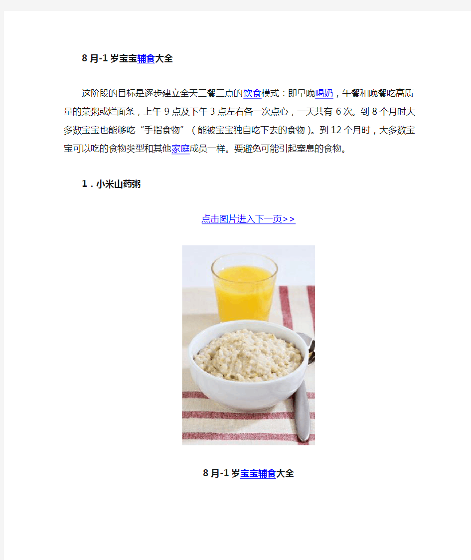 八个月宝宝标准食谱