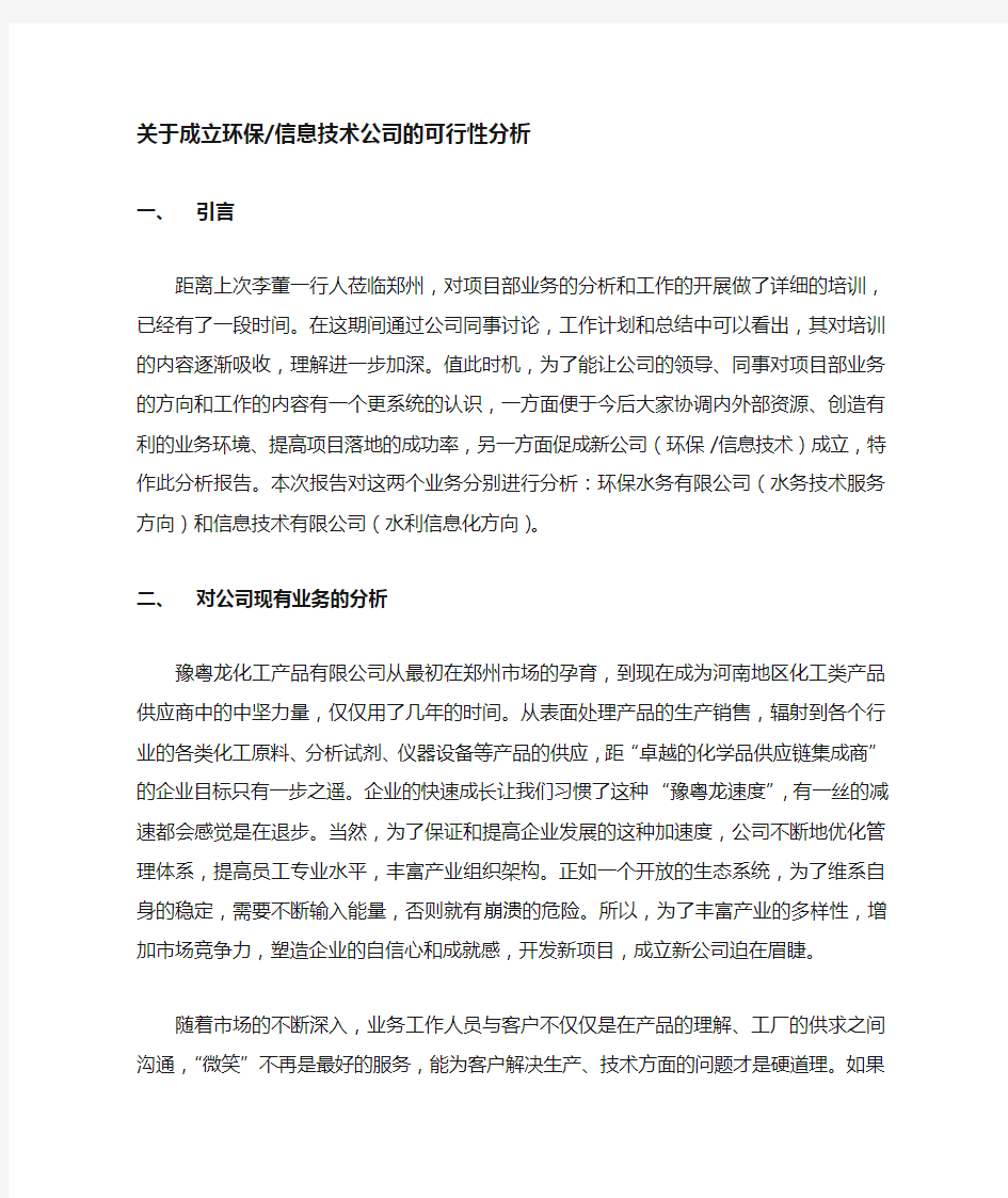 新公司成立的可行性分析