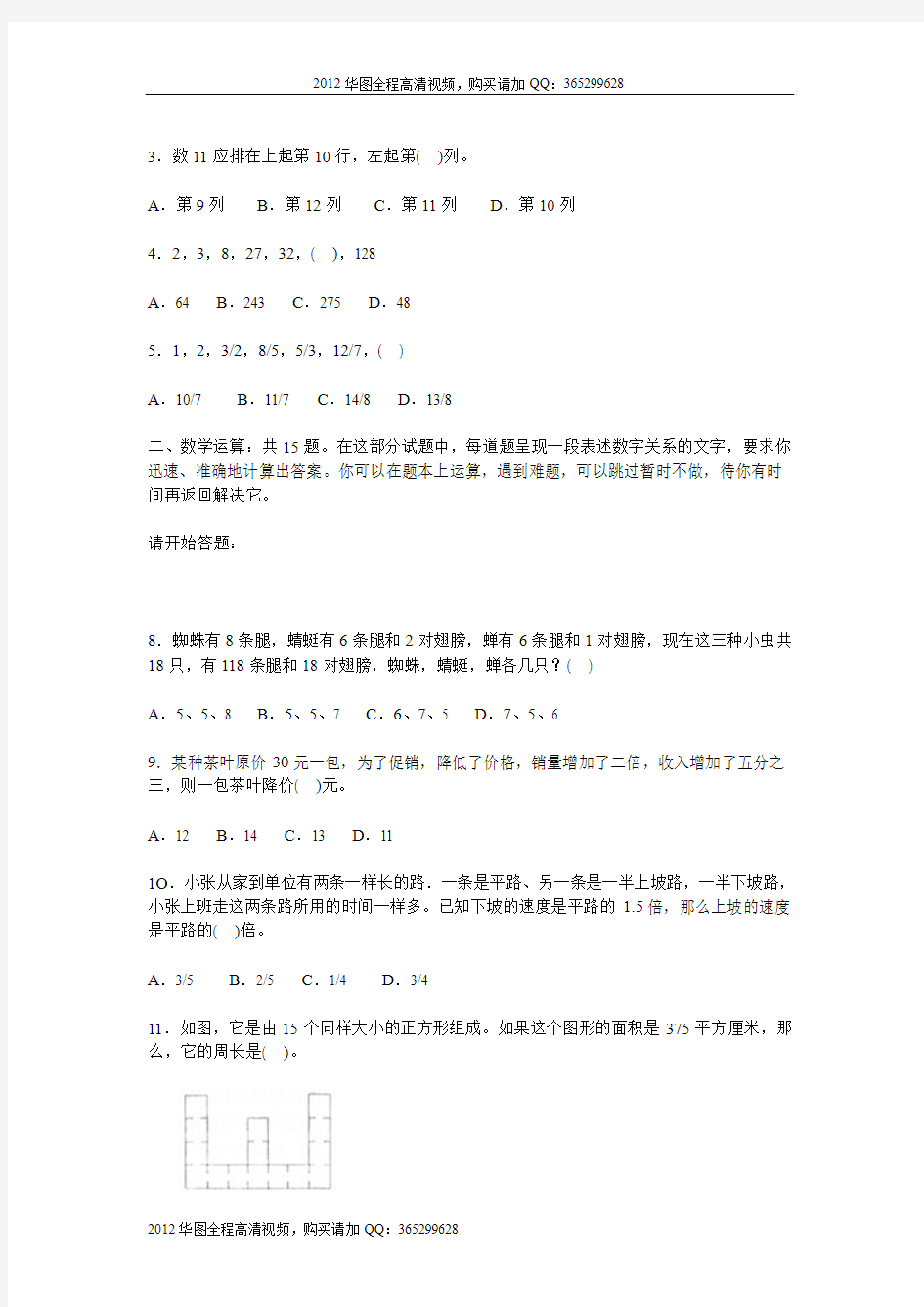 2009年云南省公务员考试《行政职业能力测验》试题及答案解析