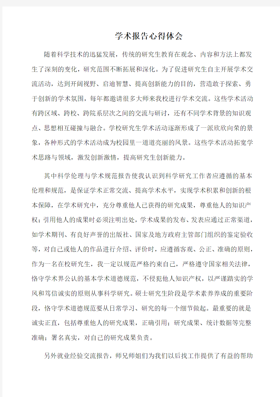 北京工业大学研究生参加学术活动考核表_2012版 (1)