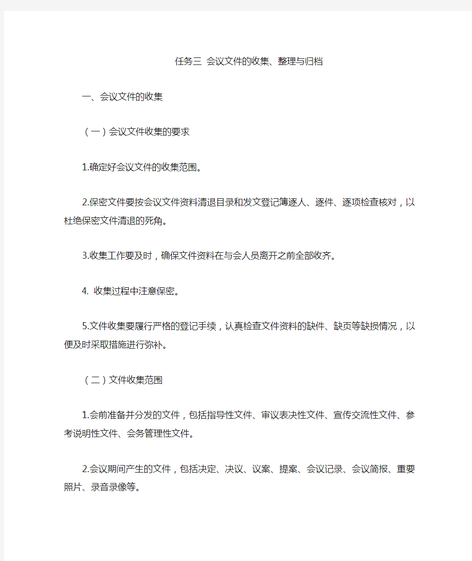 任务三 会议文件的收集