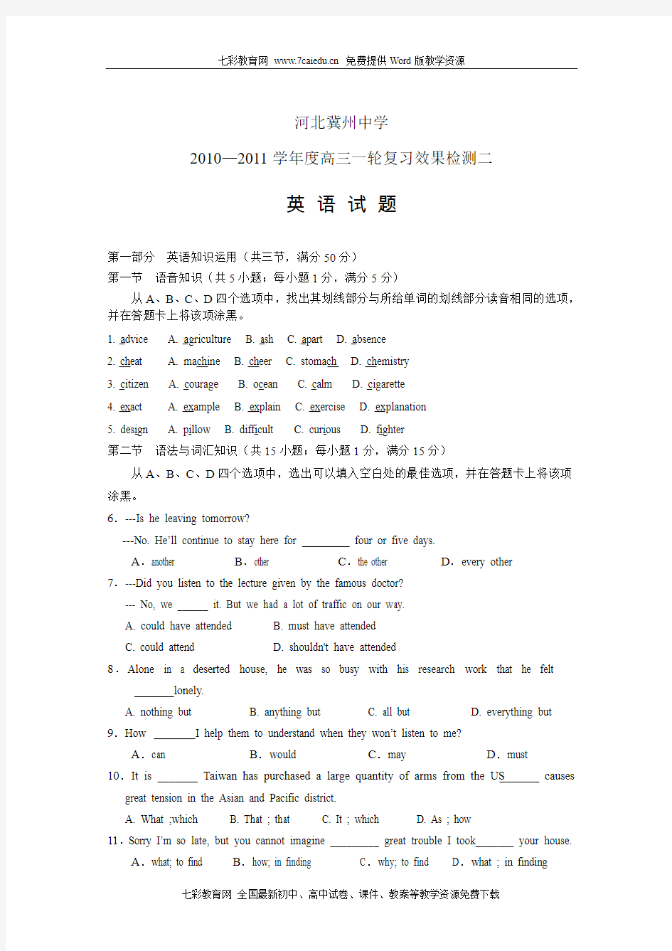 河北省冀州中学2010—2011学年度高三一轮复习效果检测二英语
