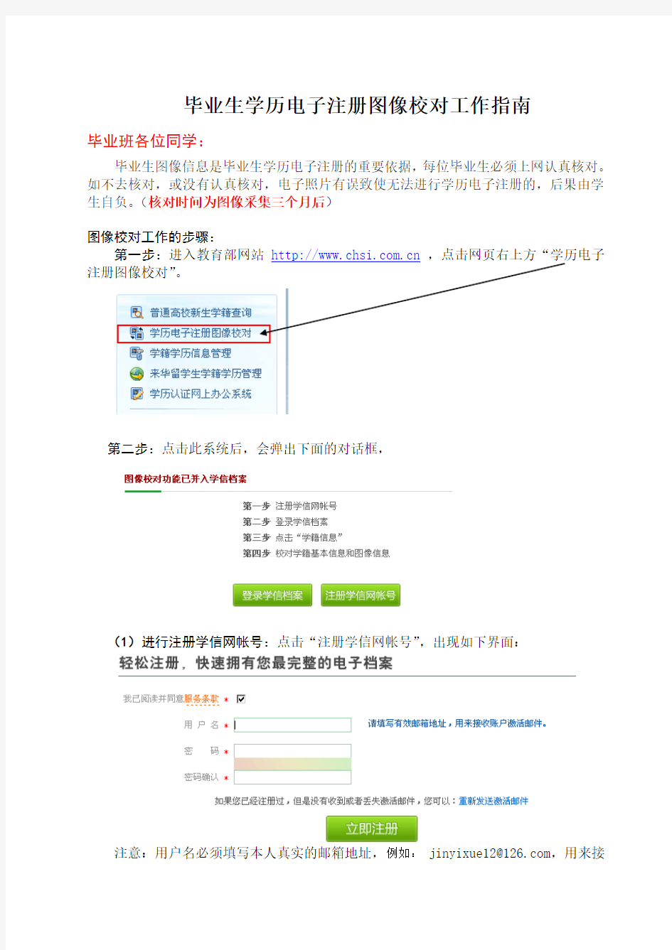 毕业生学历电子注册图像校对工作指南