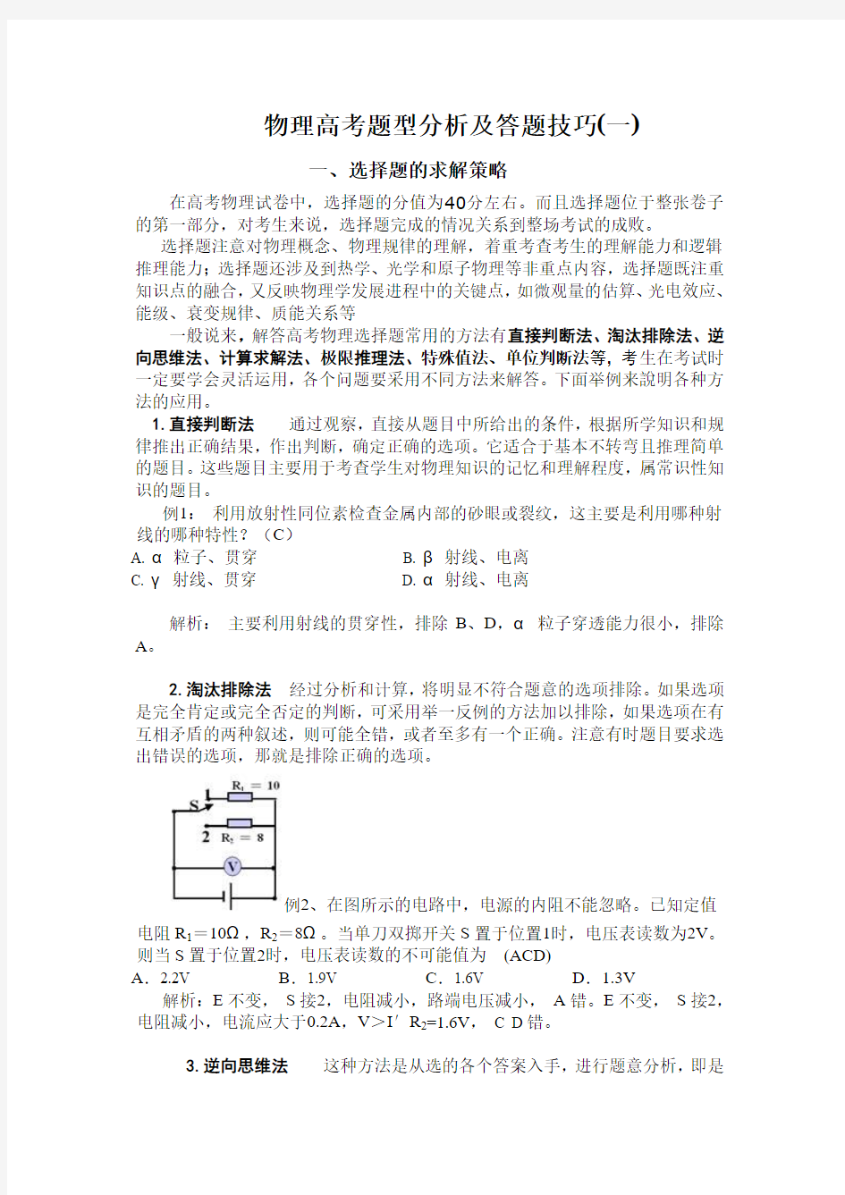 物理高考题型分析及答题技巧