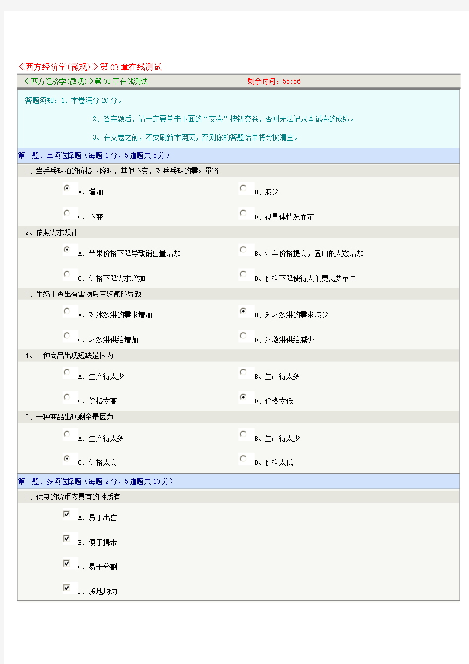 2014年郑州大学《西方经济学(微观)》第03章在线测试