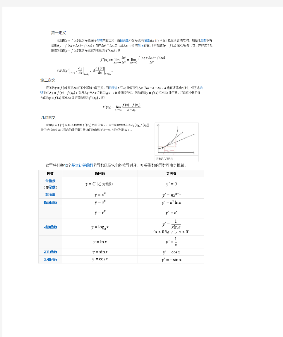 导数的定义及导函数公式的推导