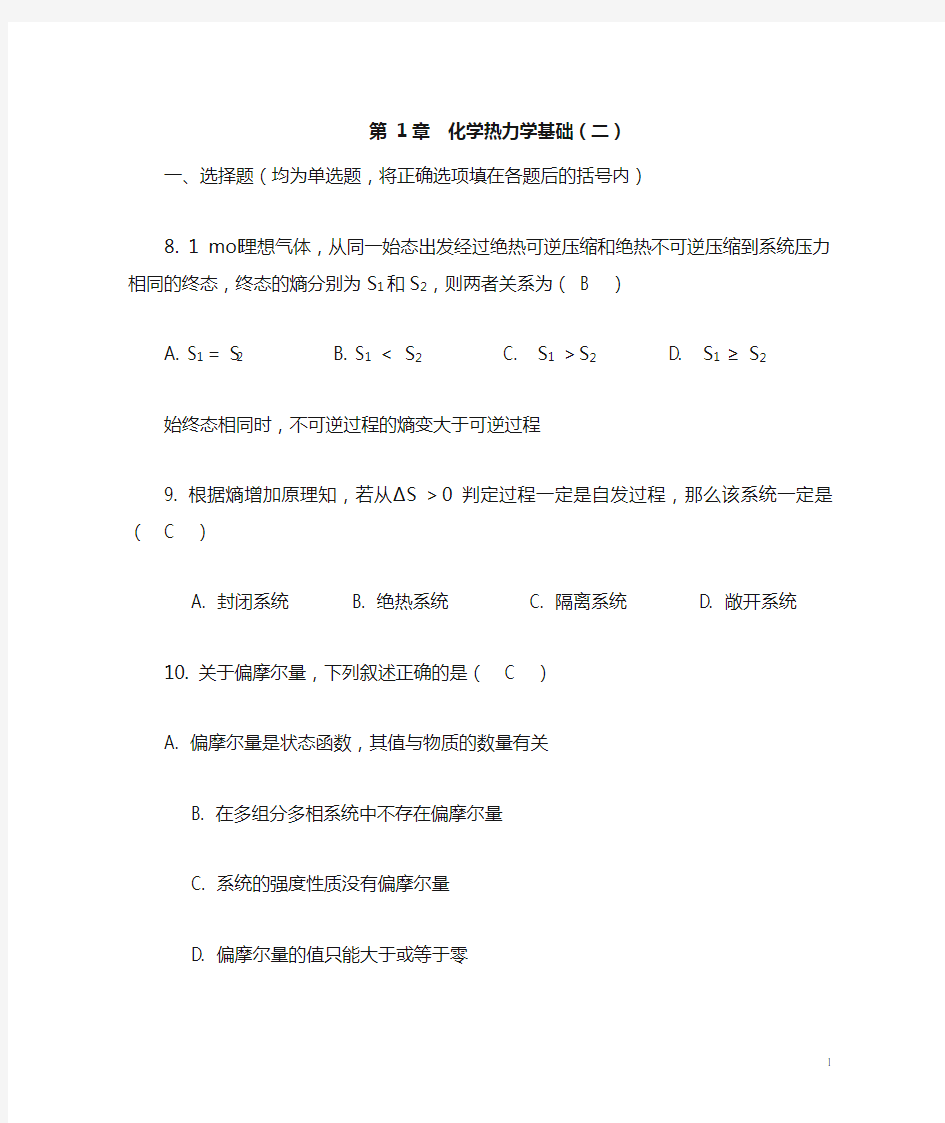 第 1章  化学热力学基础习题解答(二)